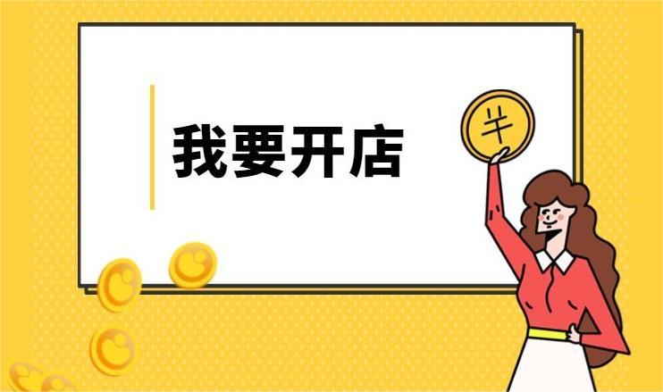 淘宝店铺开店时间如何看？淘宝店铺年限有什么用？ - 欧鹿星球-欧鹿星球